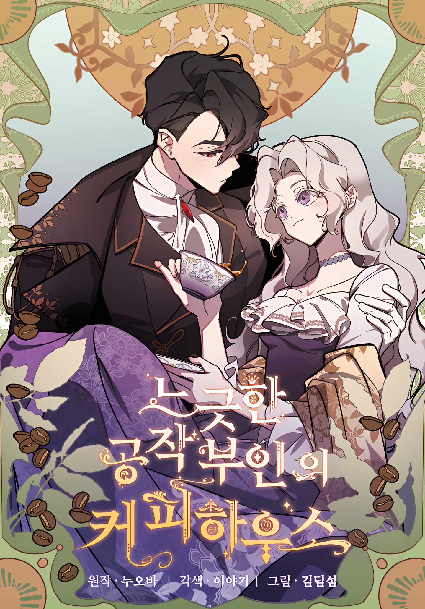 A cafeteria Lo-Fi da duquesa