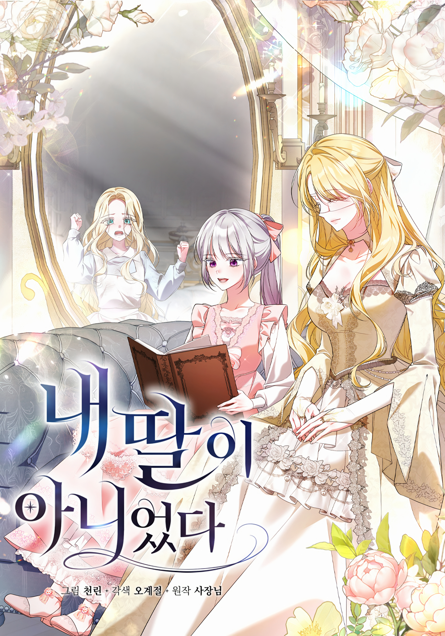 Ela não é minha filha