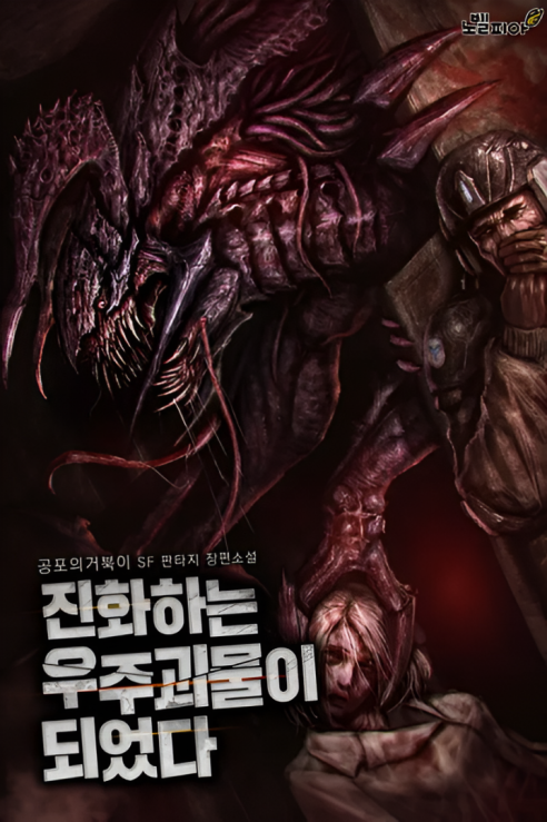 Eu Virei Um Monstro Espacial Evoluído